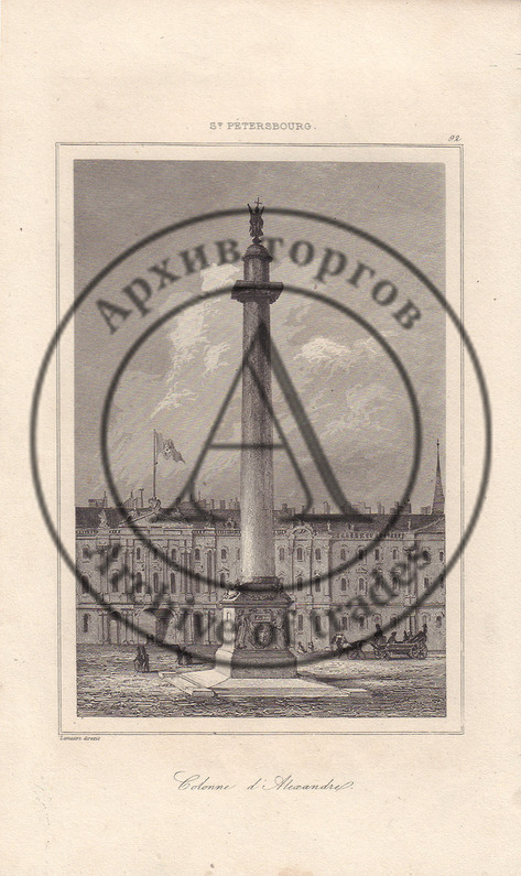 Гравюра «Санкт-Петербург. Александровская колонна (Александрийский столп)»