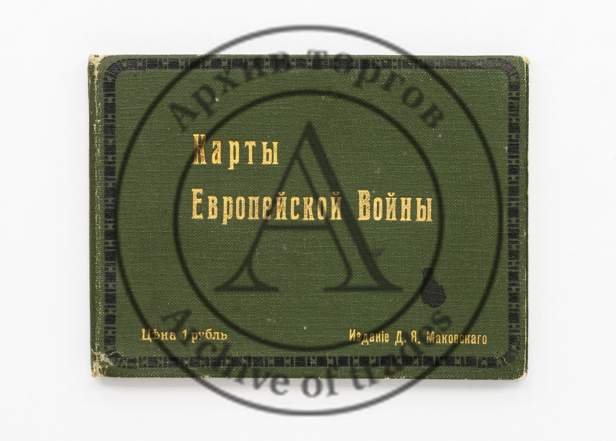 Карты Европейской войны.