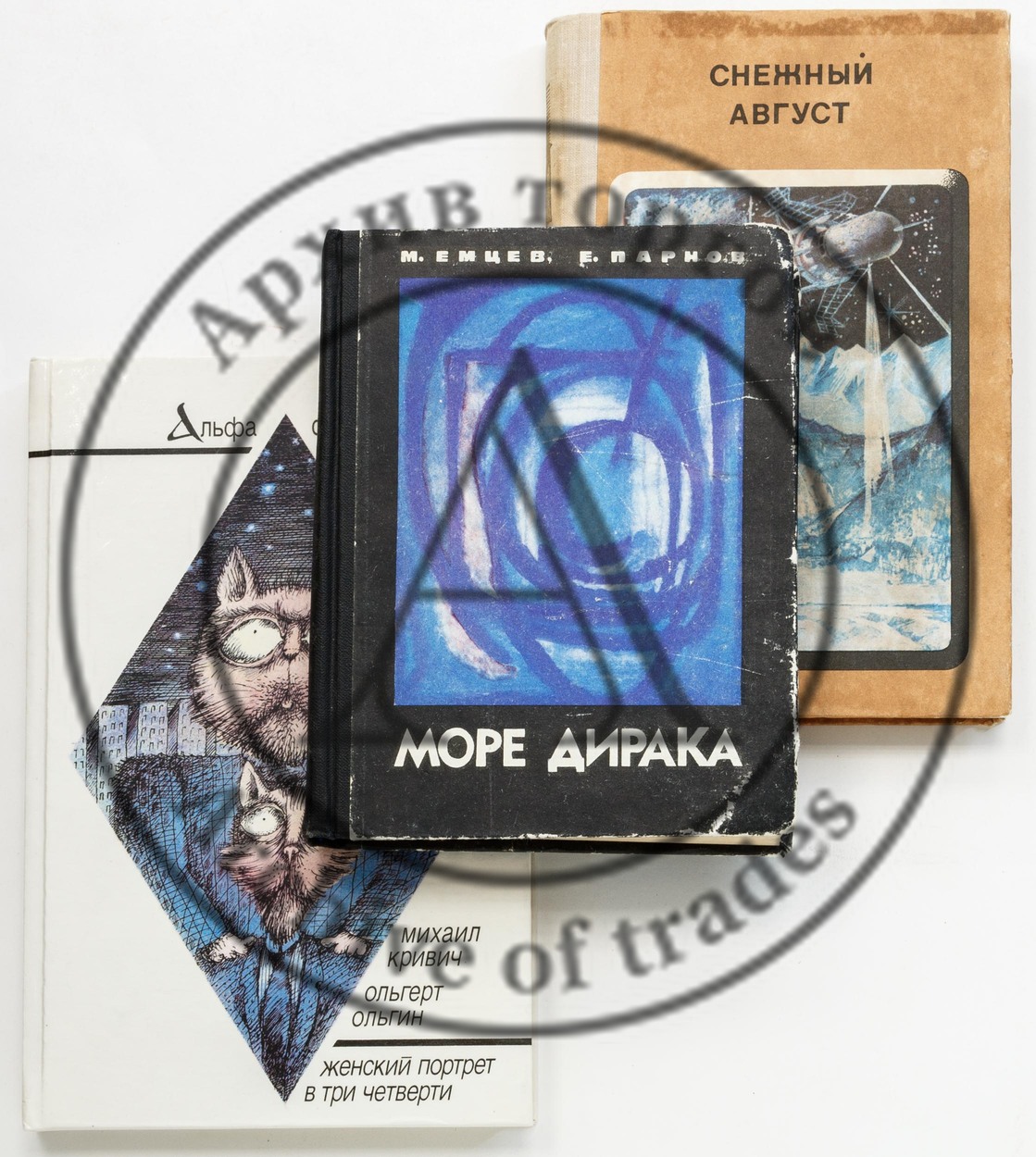 Сет из трех изданий фантастики, с автографами (1).