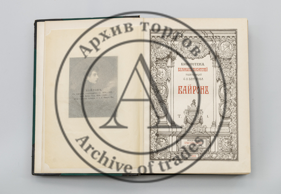 Библиотека великих писателей: Байрон / под ред. С.А. Венгерова. В 3-х тт.