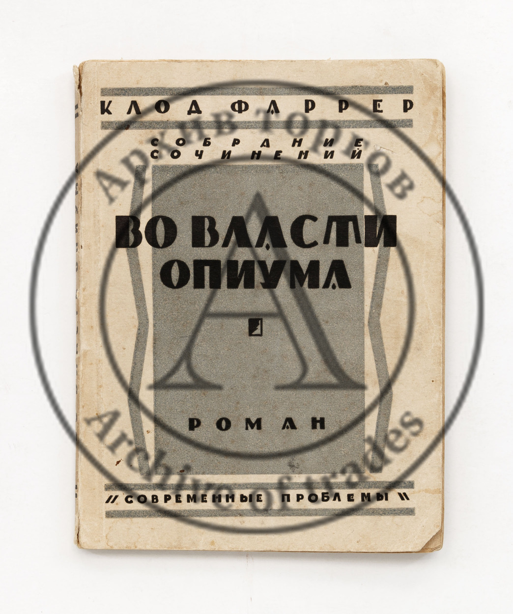 Фаррер, К. Во власти опиума. роман.