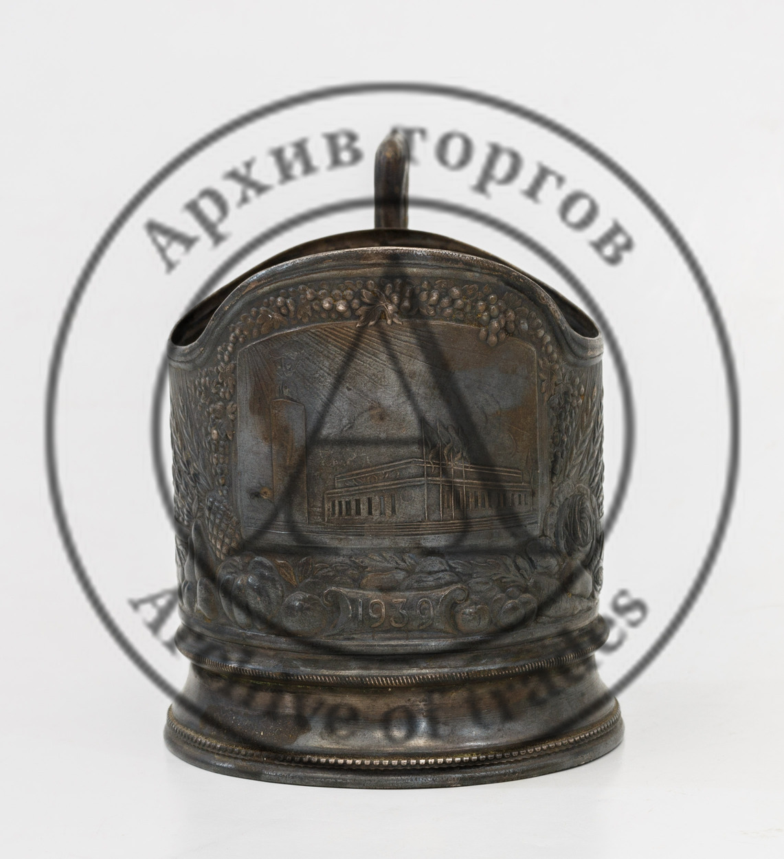 Подстаканник «Память о Всесоюзной сельско-хозяйственной выставке 1939»