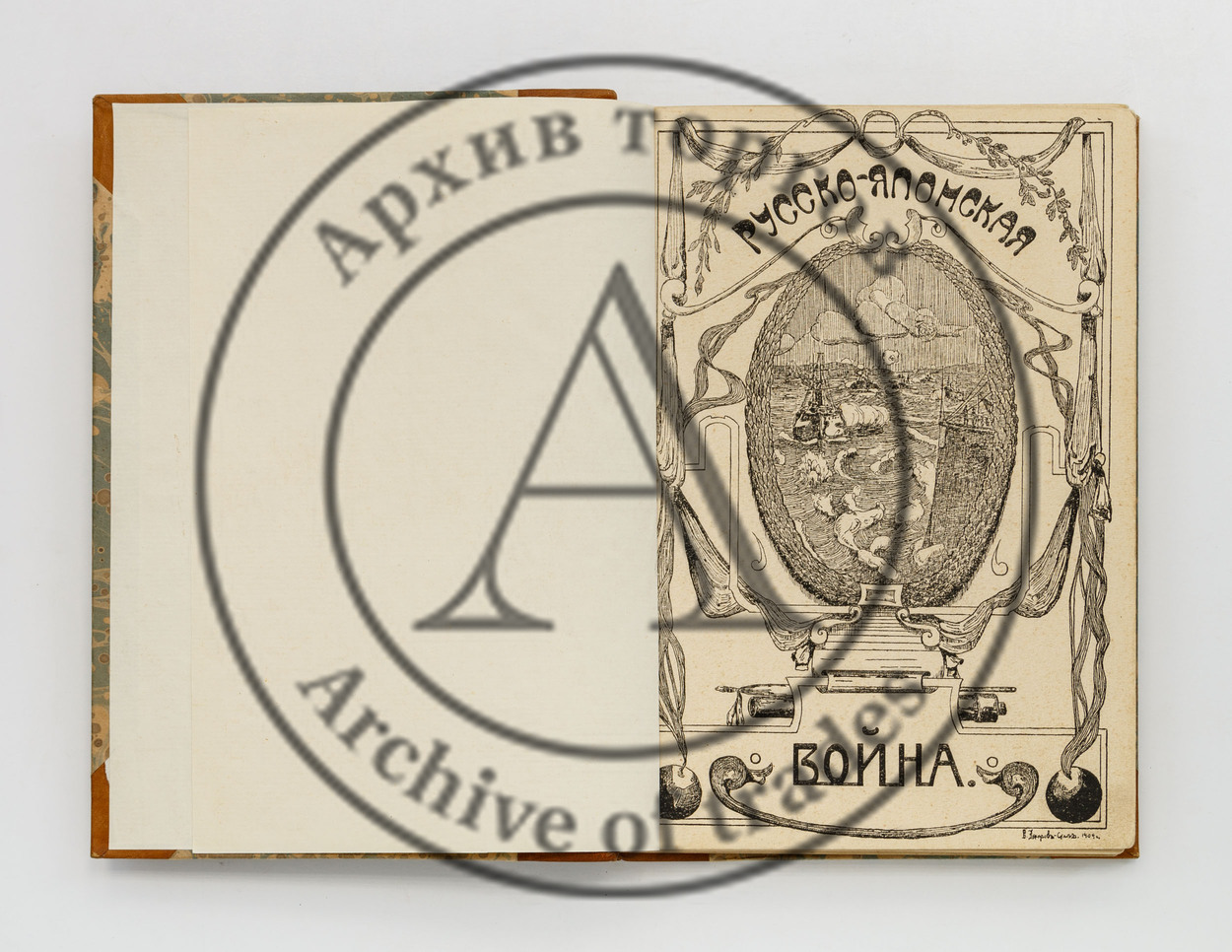 Апушкин, В.А. Русско-японская война 1904-1905 г. 2-е изд.