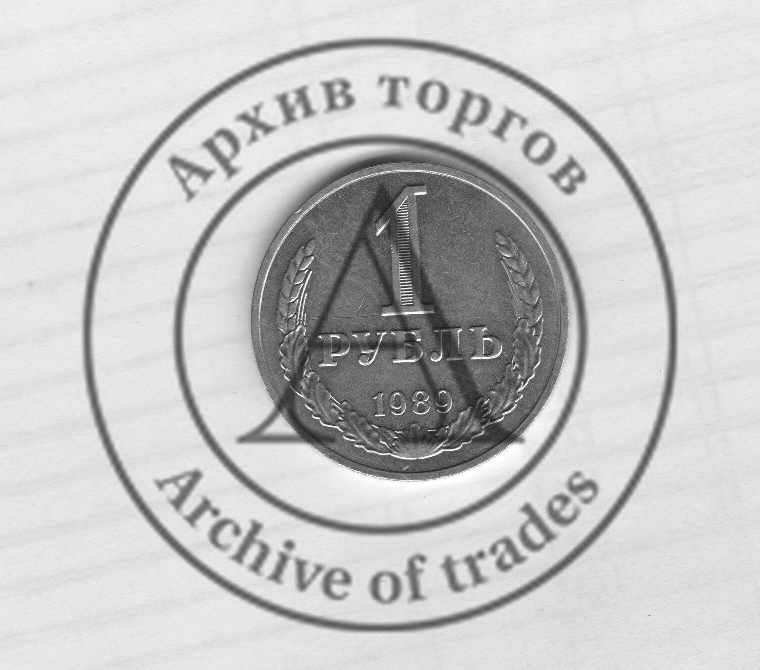 1 рубль