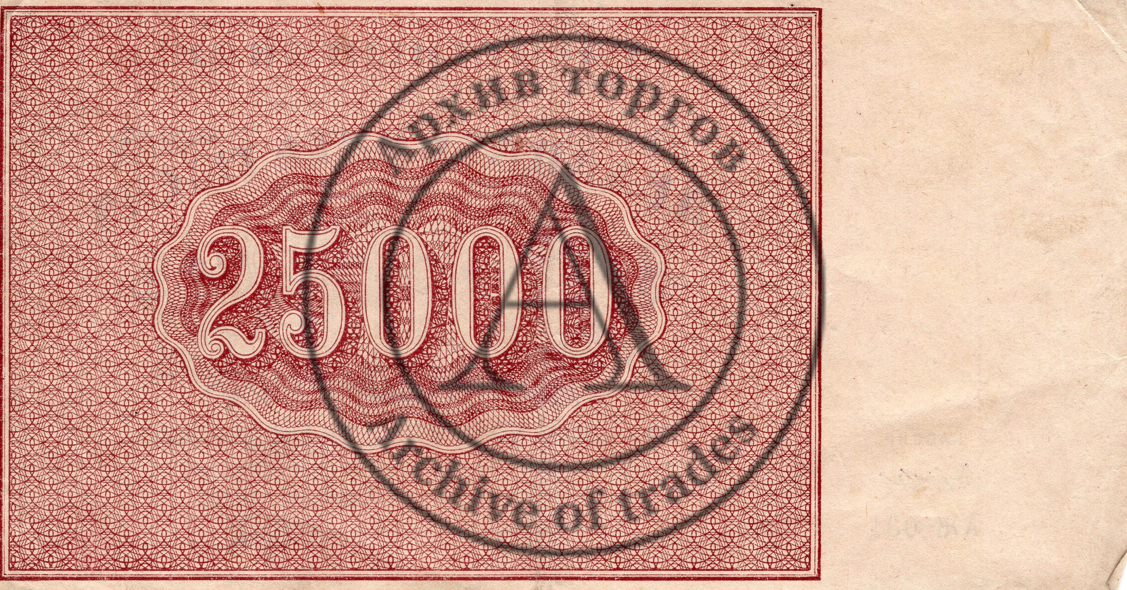 Расчетный знак 25 000 рублей