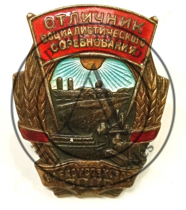 Значок Отличник соцсоревнования совхозов обр. 1939