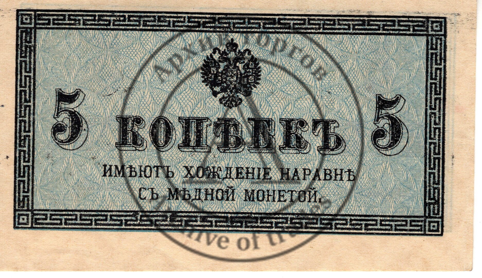 5 копеек бона