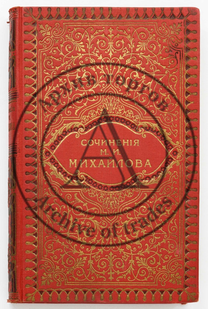 Михайлов, М.И. Сочинения. Т.1-3.