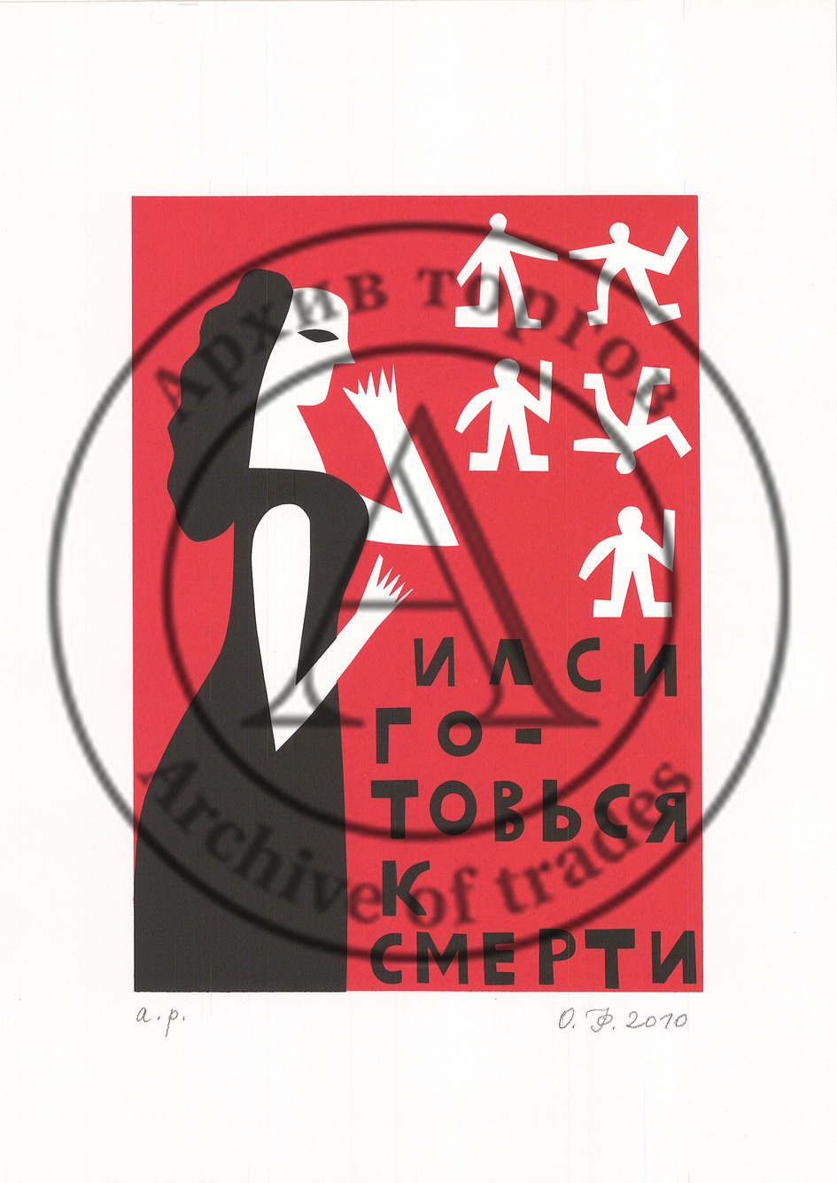 Илси, готовься к смерти. Из серии «Рассказы о Шерлоке Холмсе».