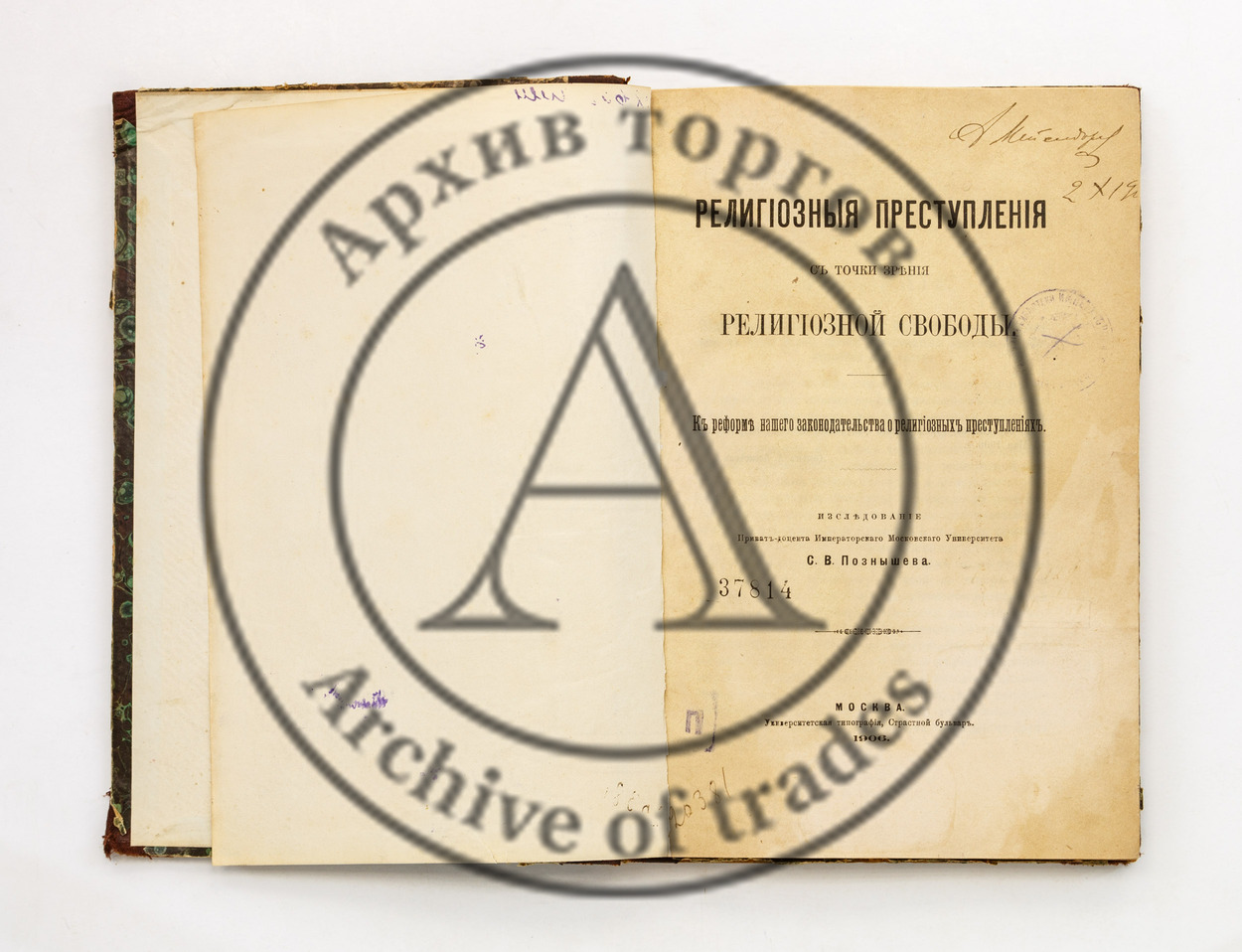 Религиозные преступления с точки зрения религиозной свободы. К реформе нашего законодательства о религиозных преступлениях.