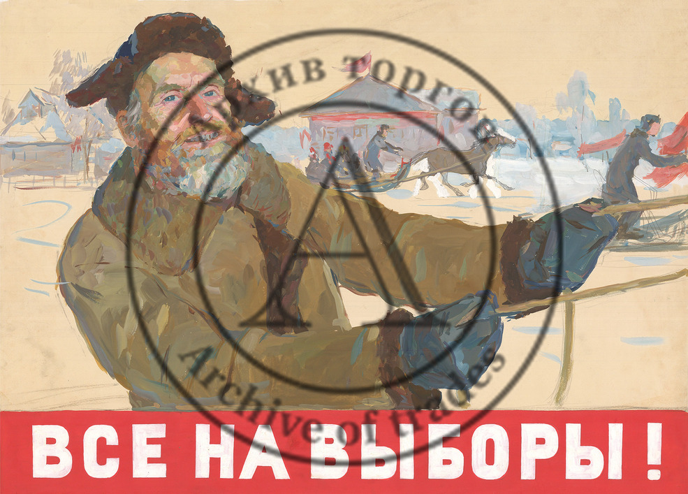 Макет плаката «Все на выборы»