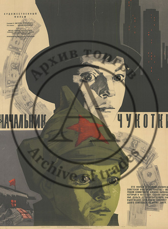 Плакат к фильму «Начальник Чукотки «
