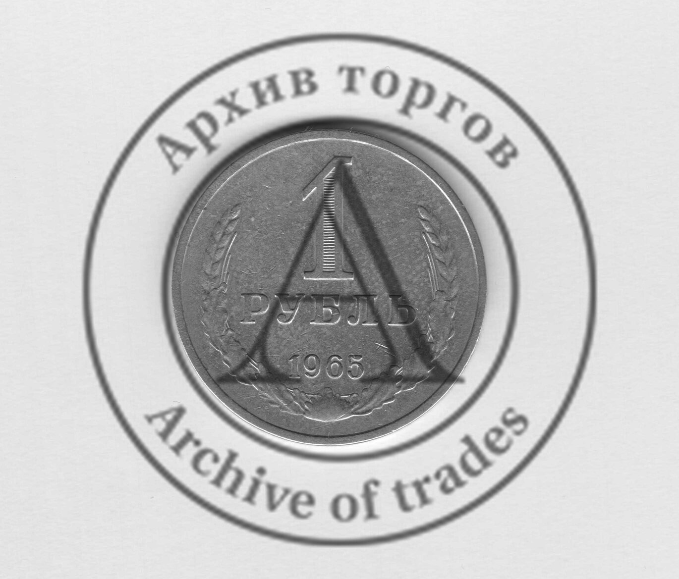 1 рубль