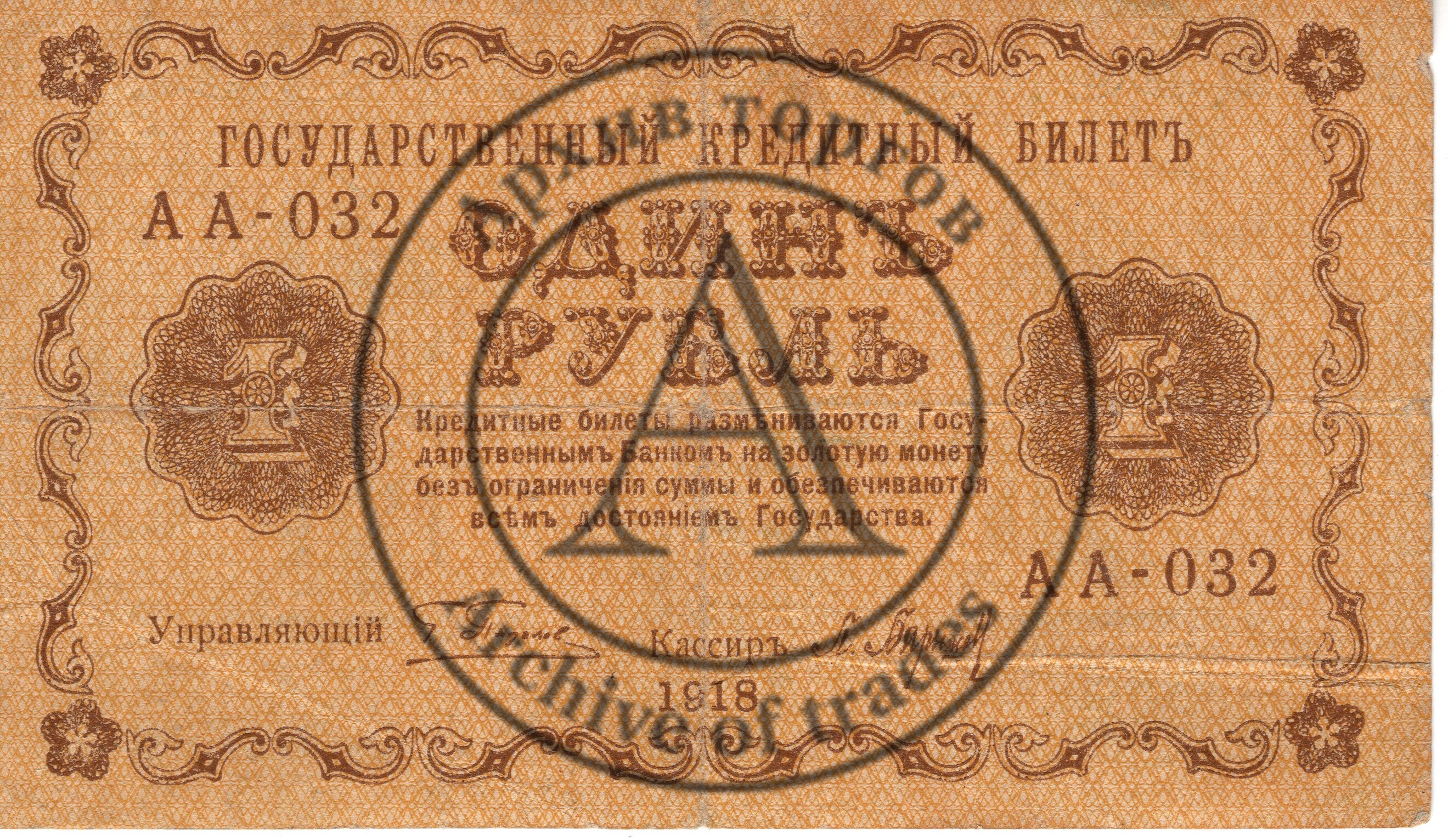 1 рубль. Серия АА