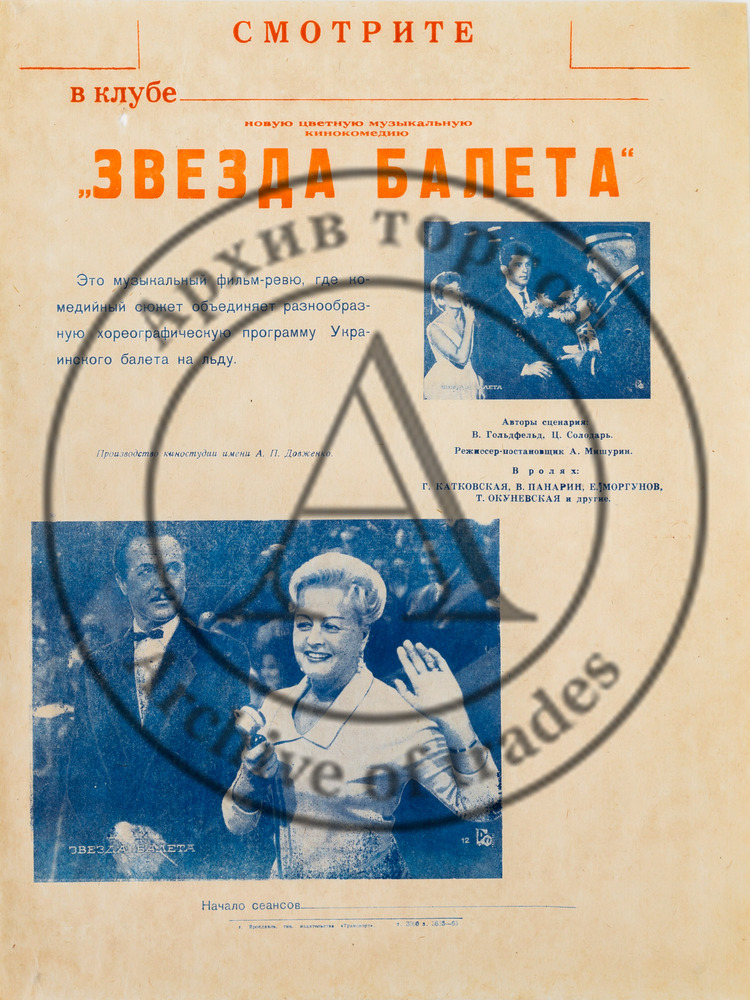 Киноафиша «Звезда балета»