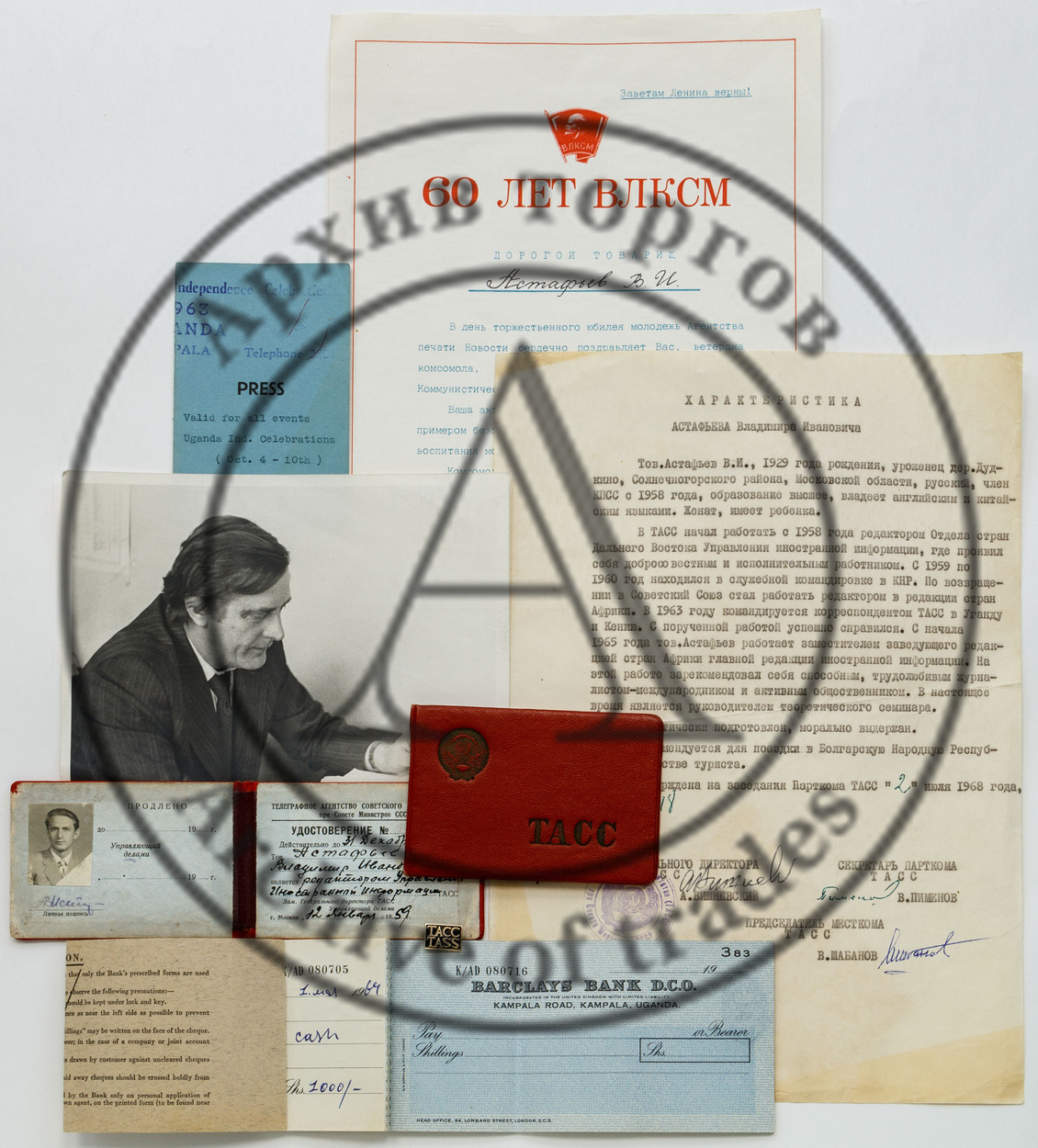 Комплект документов, принадлежавших журналисту- международнику ТАСС В. И. Астафьеву