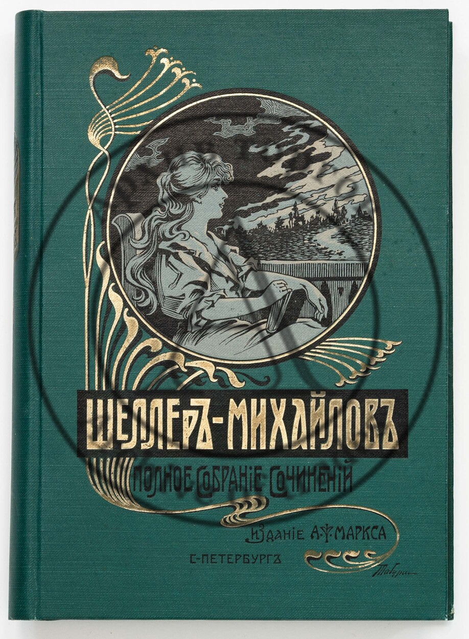 Шеллер-Михайлов, А.К. Полное собрание сочинений. Приложение к журналу «Нива» на 1904 год. 2-е изд. Т. 1-16.