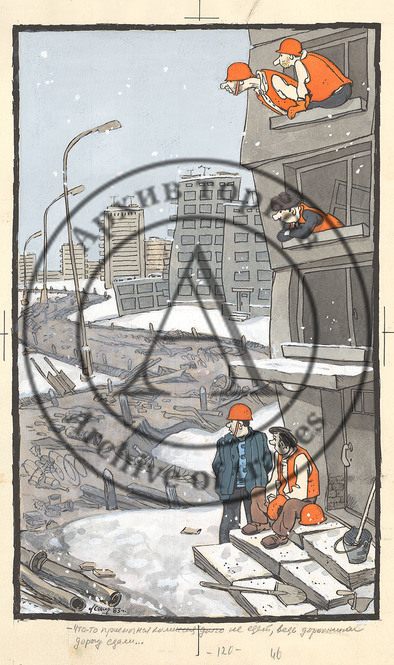 Карикатура «Дорогу сдали»