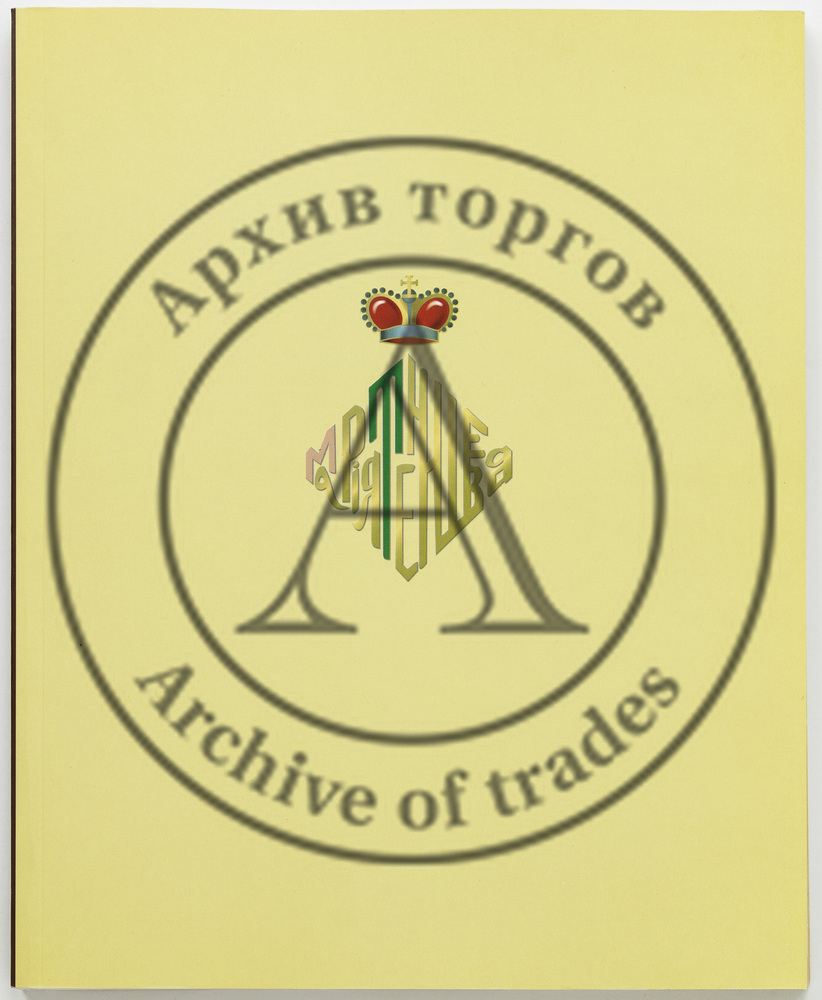 Княгиня Мария Тенишева в зеркале Серебряного века.