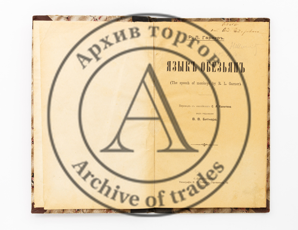 Гарнер, Р.Л. Язык обезьян. Пер. с англ.
