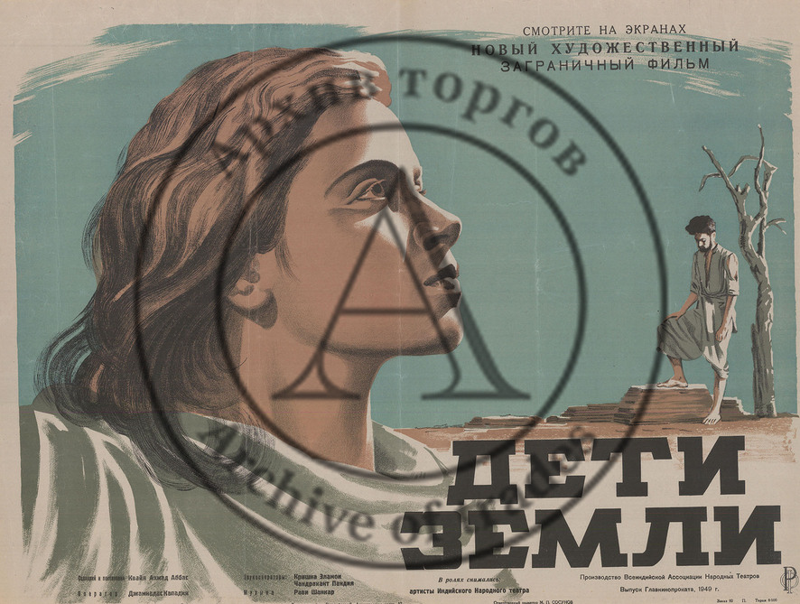 Плакат к фильму «Дети земли»