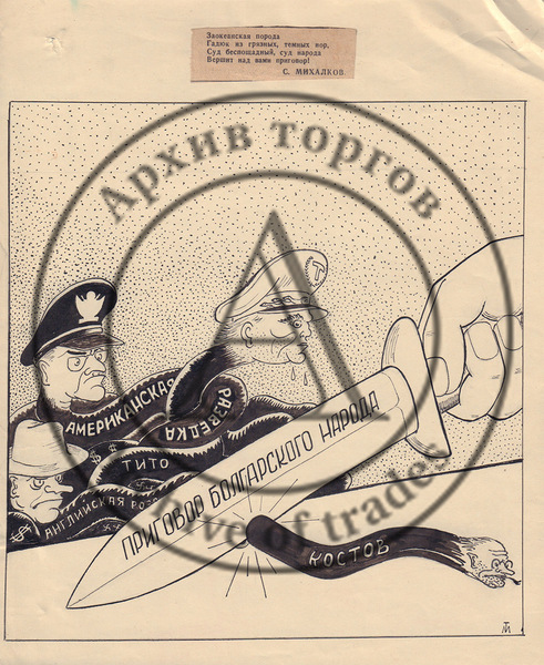 Приговор болгарского народа