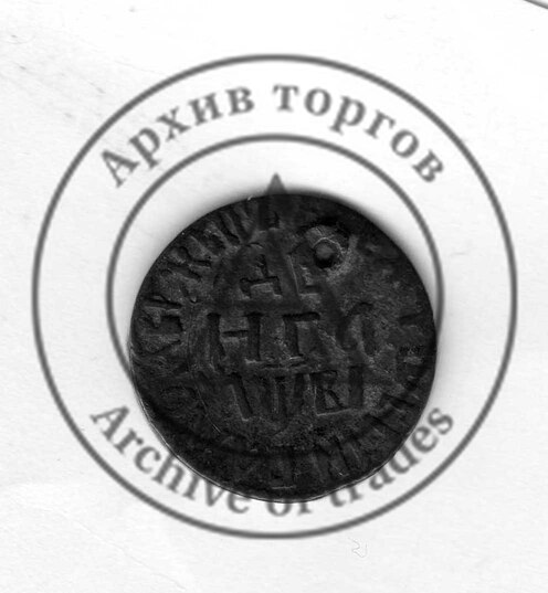 Денга. Заделано отверстие