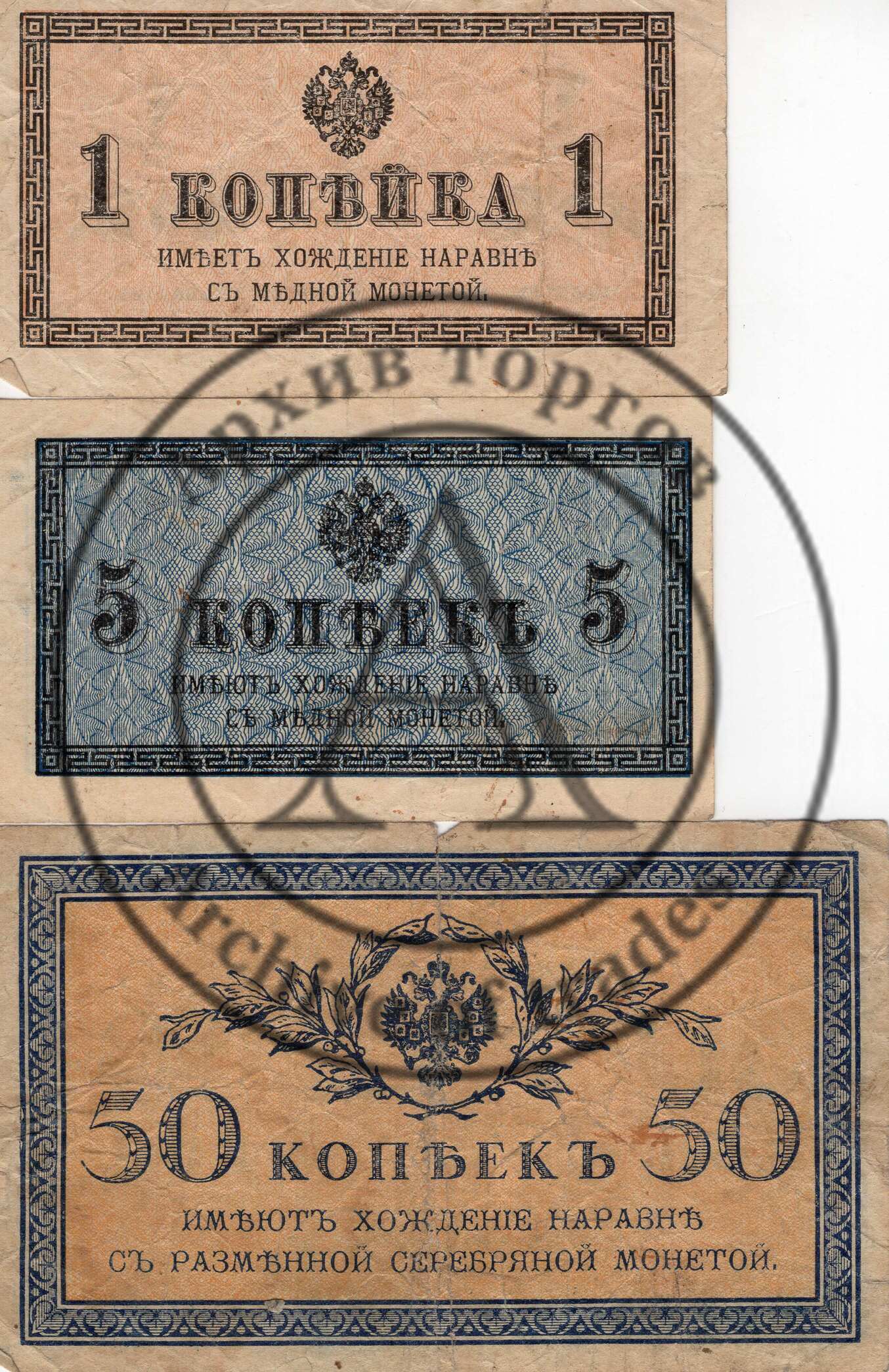 Набор банкнот разменных 1915