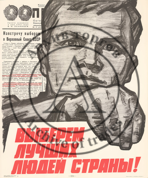 Плакат «Выберем лучших людей страны!»