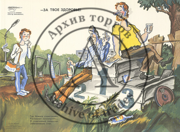 Два плаката-листовки «За твое здоровье!», «Наставники»