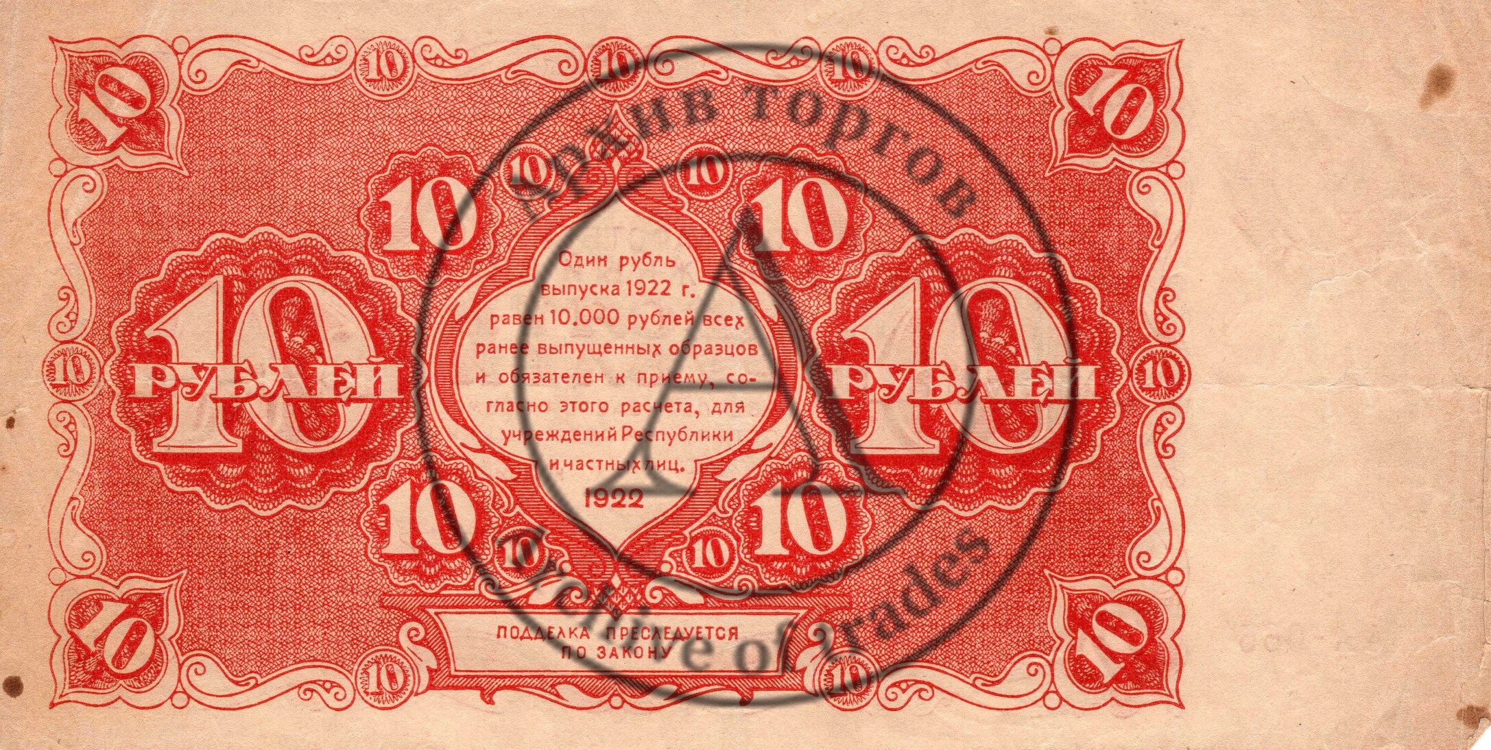 Бона 10 рублей