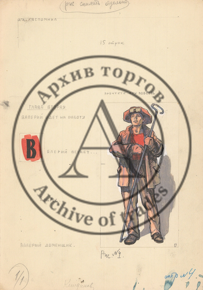 Рисунок «Валерий доменщик»
