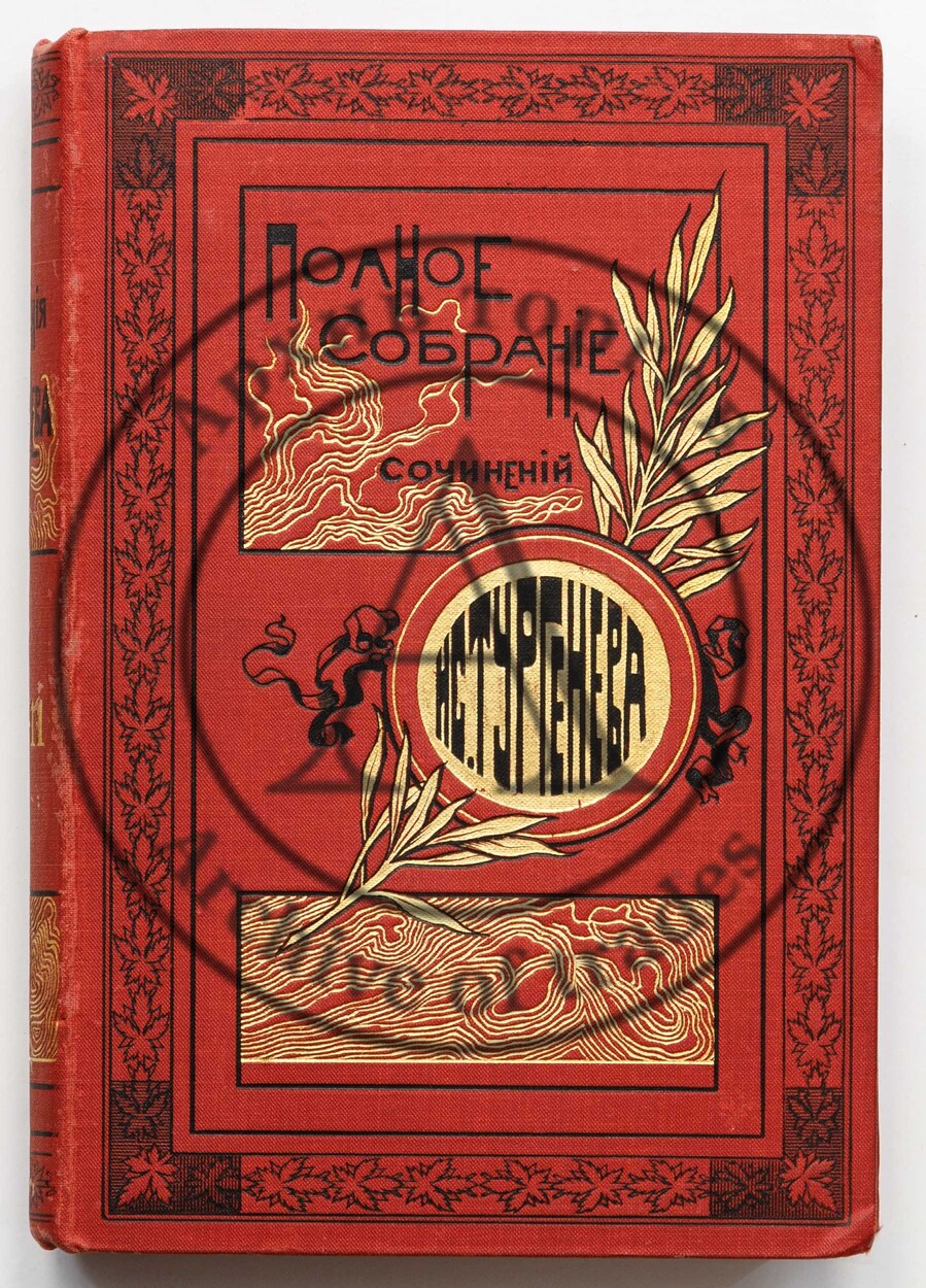 Тургенев, И.С. Полное собрание сочинений. Приложение к журналу «Нива» на 1893 г. Т.1, 6-12.