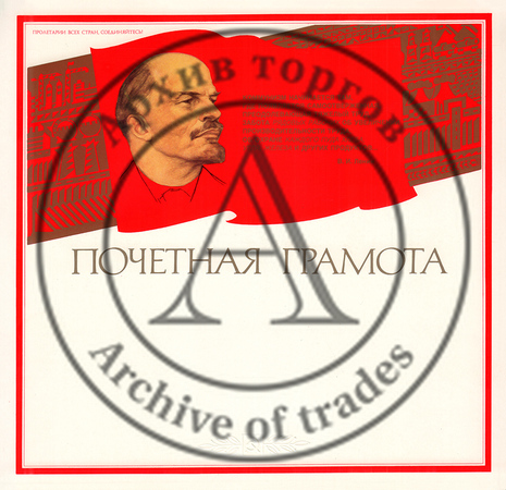 Почетная грамота