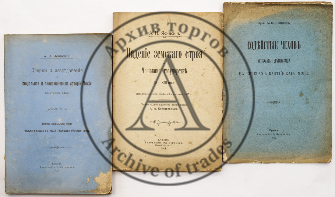 Сет из трех книг А.Н. Ясинского по истории Чехии