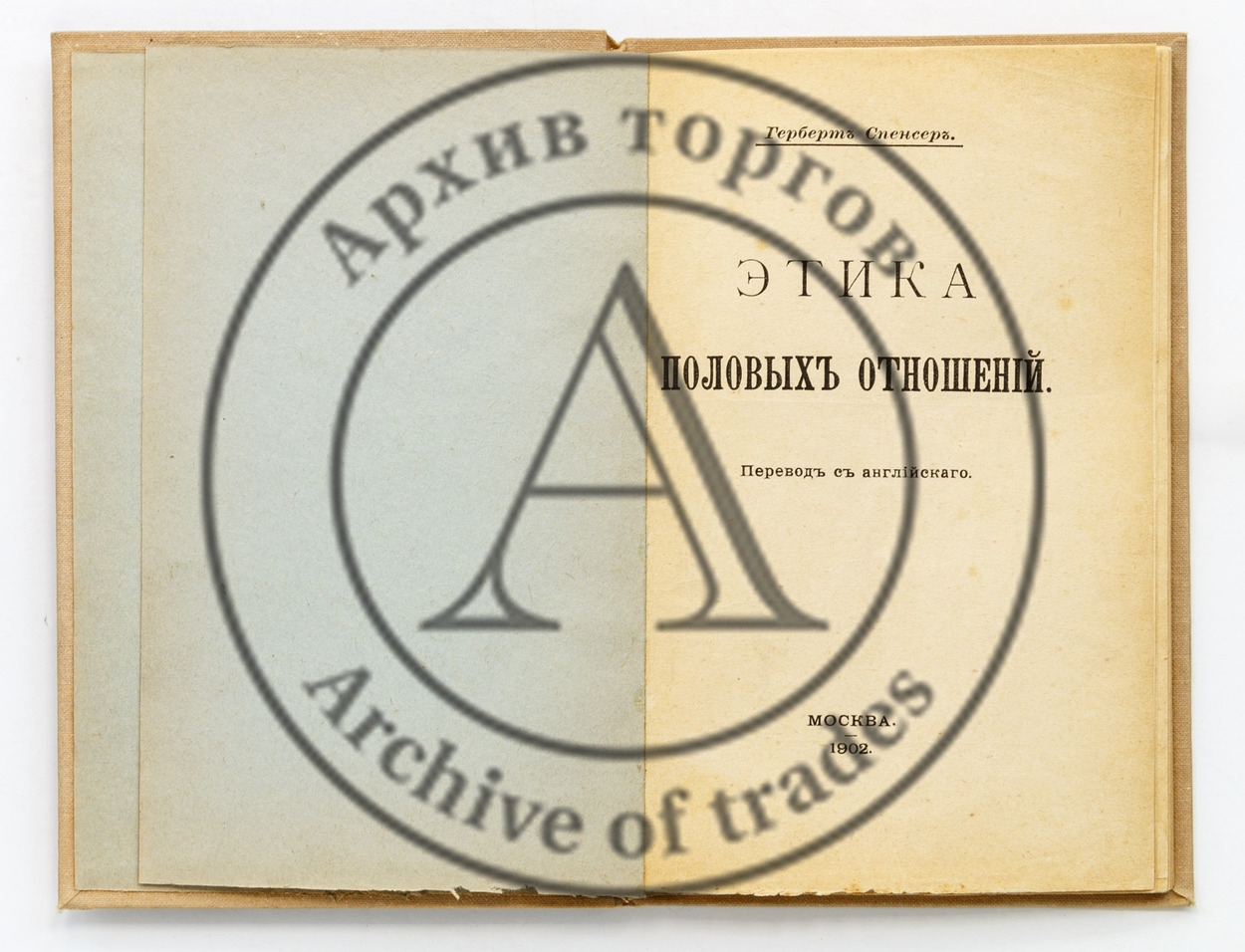 Спенсер, Г. Этика половых отношений. Пер. с англ.