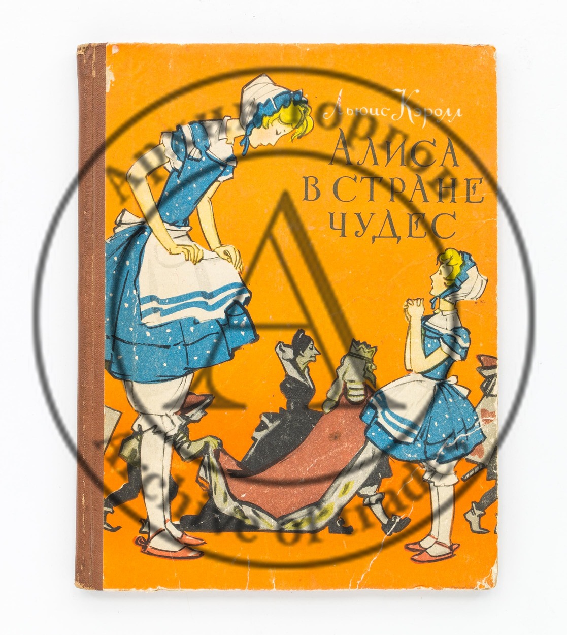Кэрролл, Л. Алиса в стране чудес.
