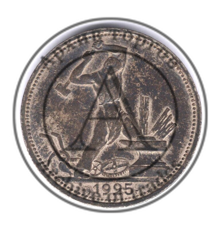 Полтинник 1925