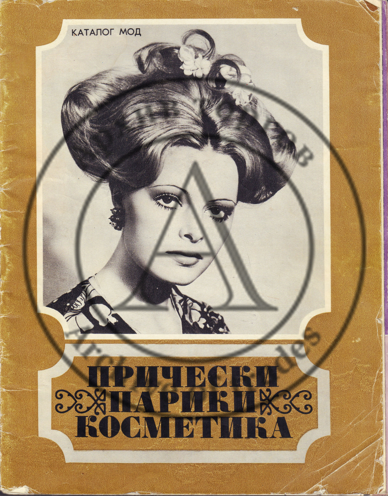 Прически. Парики. Косметика. Каталог мод.