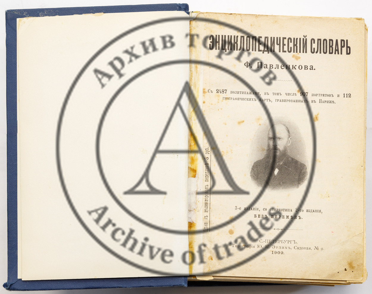 Энциклопедический словарь издателя Ф. Павленкова — 3-е изд., со стереотипа 2-го изд., без перемен