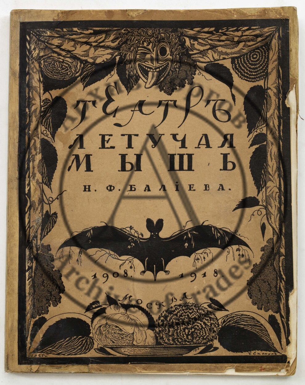 Эфрос, Н.Е. Театр «Летучая мышь» Н.Ф. Балиева. 1908-1918.