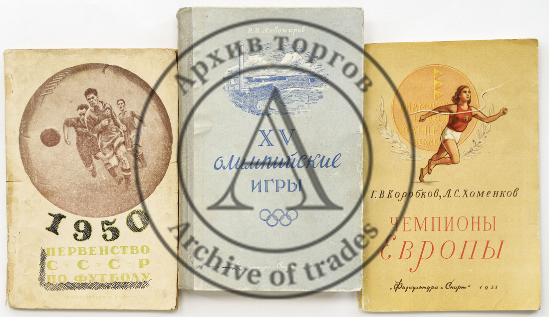 Сет из трех книг издательства «Физкультура и спорт»