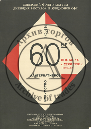 Афиша выставки «60-е годы. Альтернативное искусство»