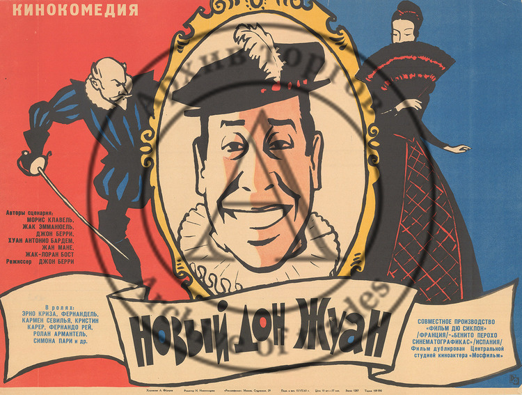 Плакат к фильму «Новый Дон Жуан»