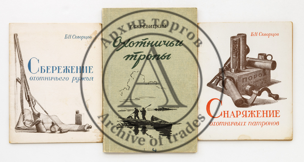 Сет из трех советских брошюр по охоте.