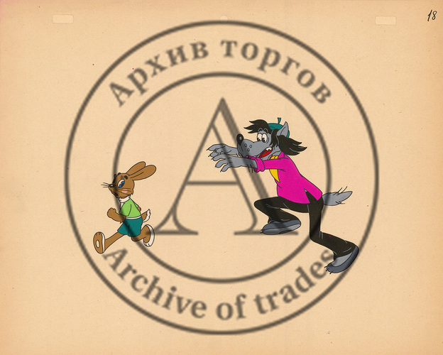 Погоня. Фаза движения из мультфильма «Ну, погоди!»