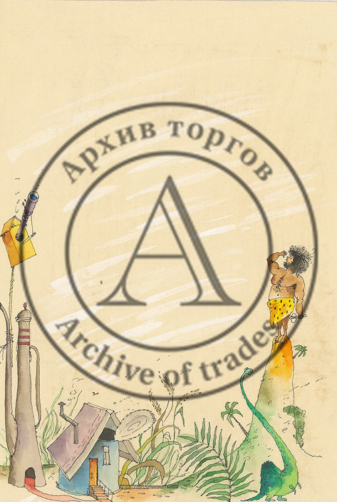 Иллюстрация для журнала «Пионер»
