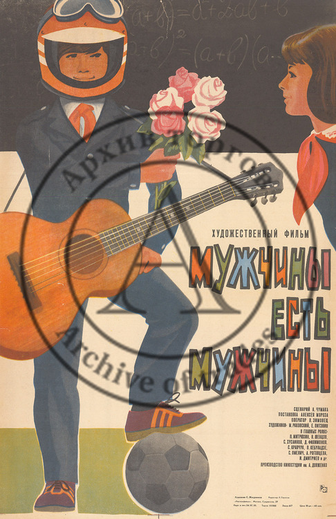 Плакат к художественному фильму «Мужчины есть мужчины» (2)