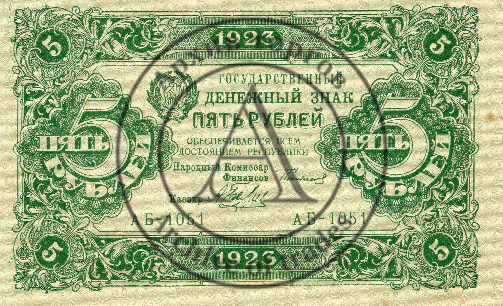 Бона 5 рублей