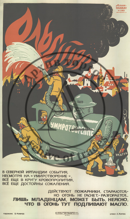 Плакат «В Северной Ирландии…»